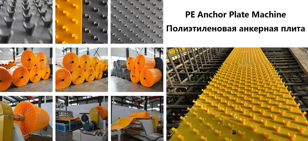 PE Anchor Sheet Machine700.jpg